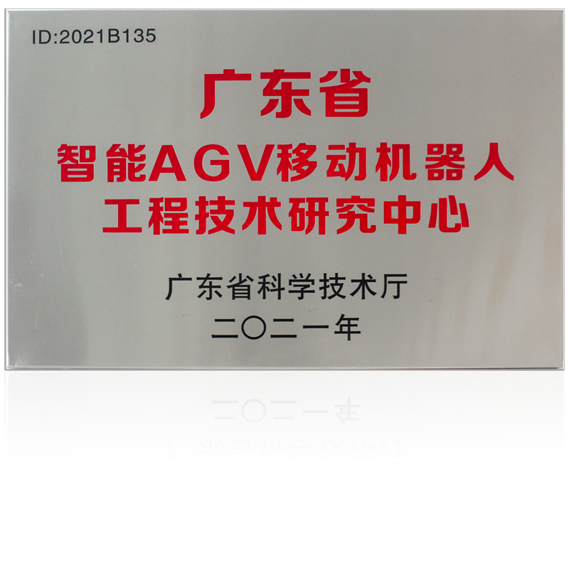 2021年度广东省工程技术研究中心