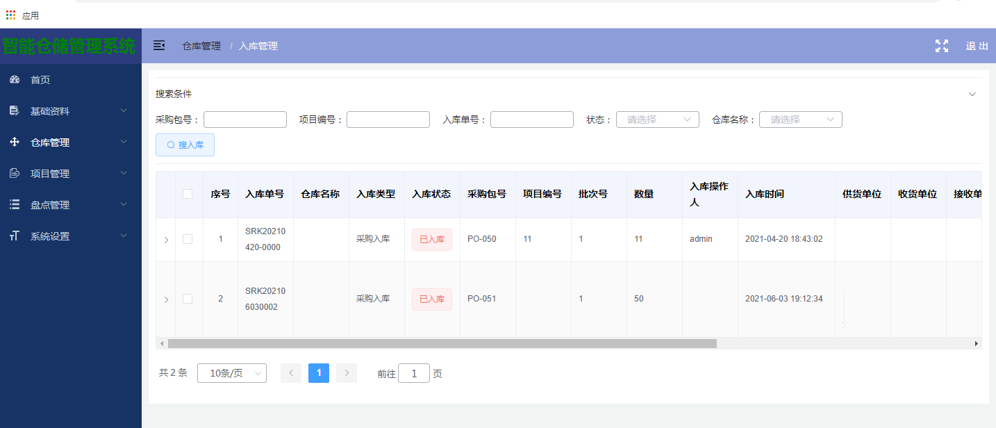 J9九游智能仓储管理系统